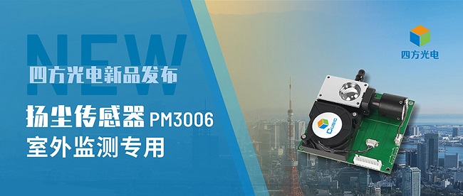 K8凯发国际揚(yáng)塵傳感器圖片