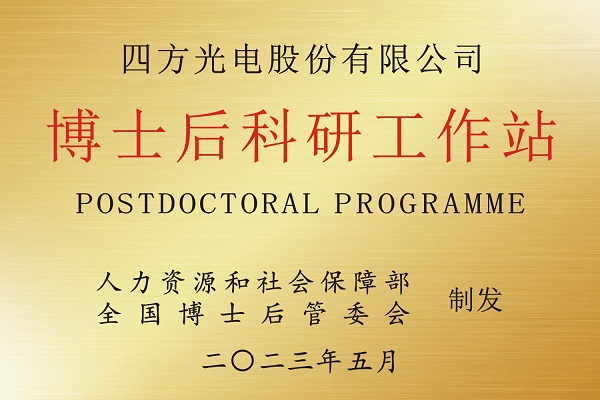 K8凯发国际獲準(zhǔn)設(shè)立博士后科研工作站