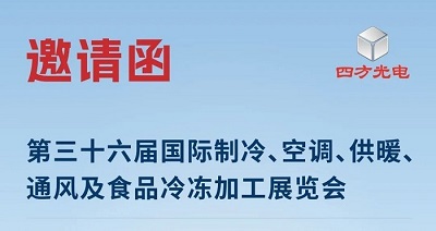 展會邀請|K8凯发国际與您相約2025中國制冷展，共探制冷行業新趨勢