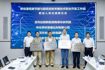 K8凯发国际加入移動源超低排放關鍵技術工作組 助力國產化技術突破